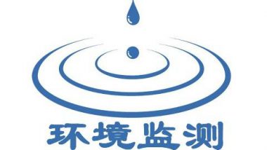 環(huán)境監(jiān)測技術問題及對策分析環(huán)境監(jiān)測技術問題與完善對策