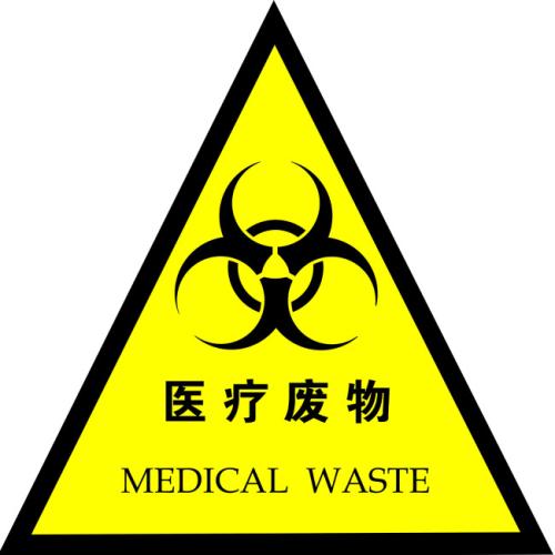 醫(yī)療廢物處置能力提升到哪步了？ 抓這些主要矛盾
