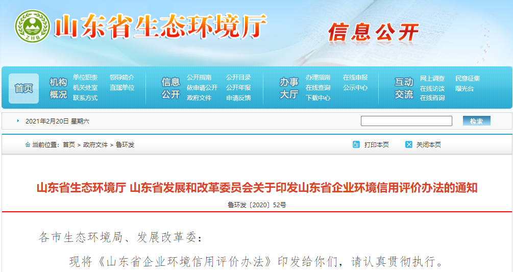 為環(huán)保免罰 驚動(dòng)全省環(huán)境系統(tǒng)！企業(yè)環(huán)保信用有多重要？