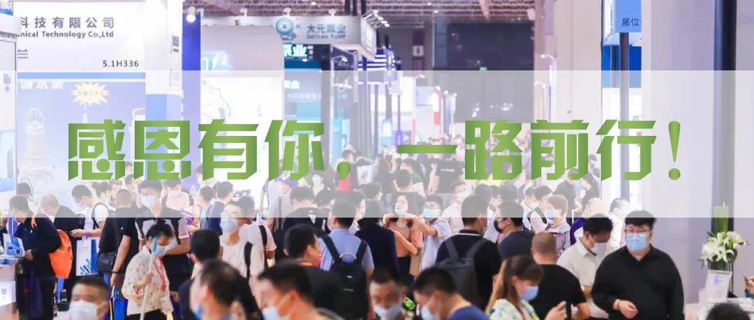 青山不改，綠水長流 2021世環(huán)會圓滿落幕！