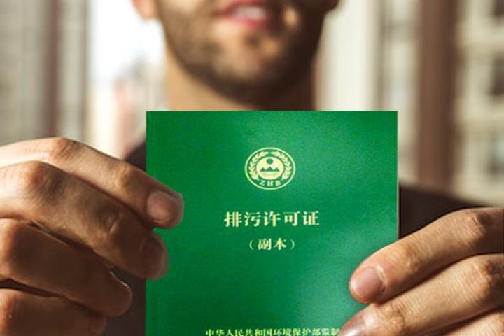新舊對比！環(huán)境部發(fā)新版《排污許可證（副本）格式》