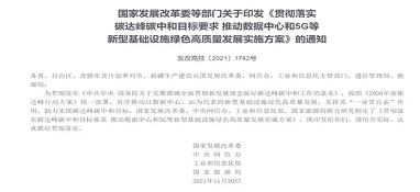 四部門聯(lián)合發(fā)文落實碳達峰碳中和目標要求！