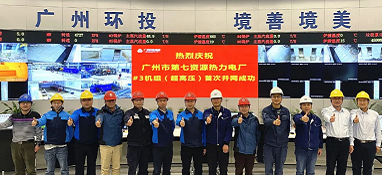 規(guī)模最大、國(guó)內(nèi)垃圾焚燒發(fā)電行業(yè)首臺(tái)中溫超高壓機(jī)組成功投用！