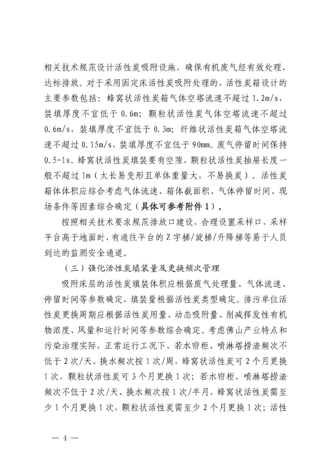 事關(guān)活性炭吸附工藝，官方發(fā)布指導(dǎo)文件-