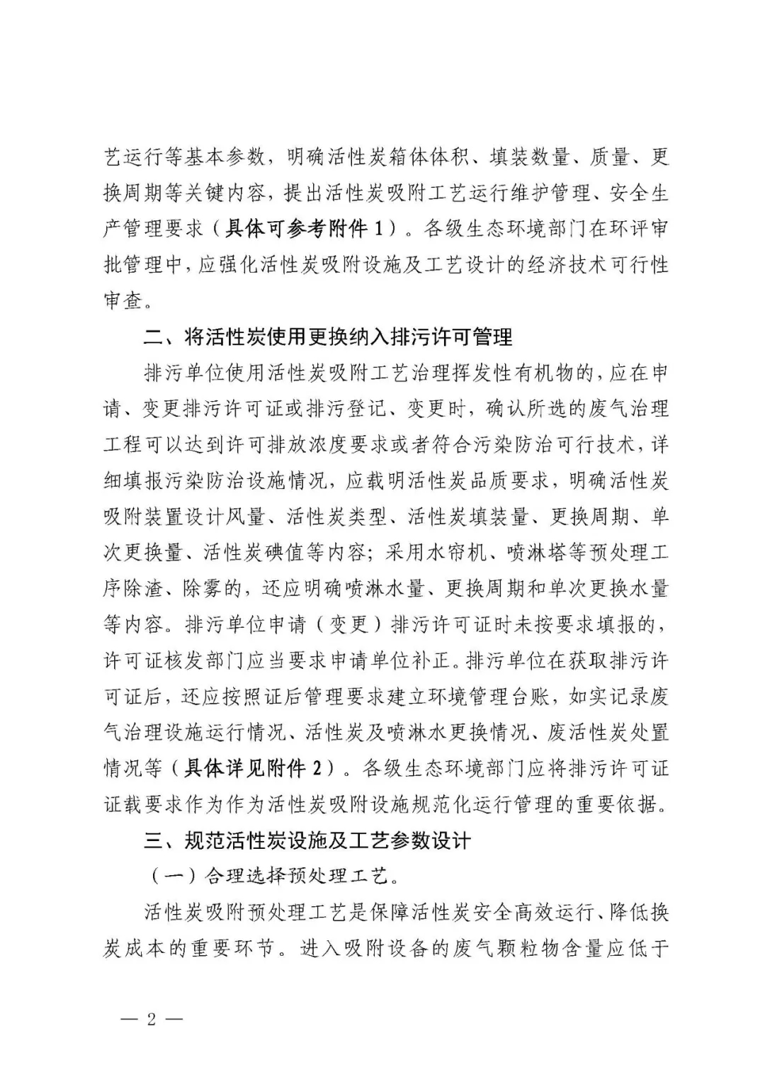 事關(guān)活性炭吸附工藝，官方發(fā)布指導(dǎo)文件-
