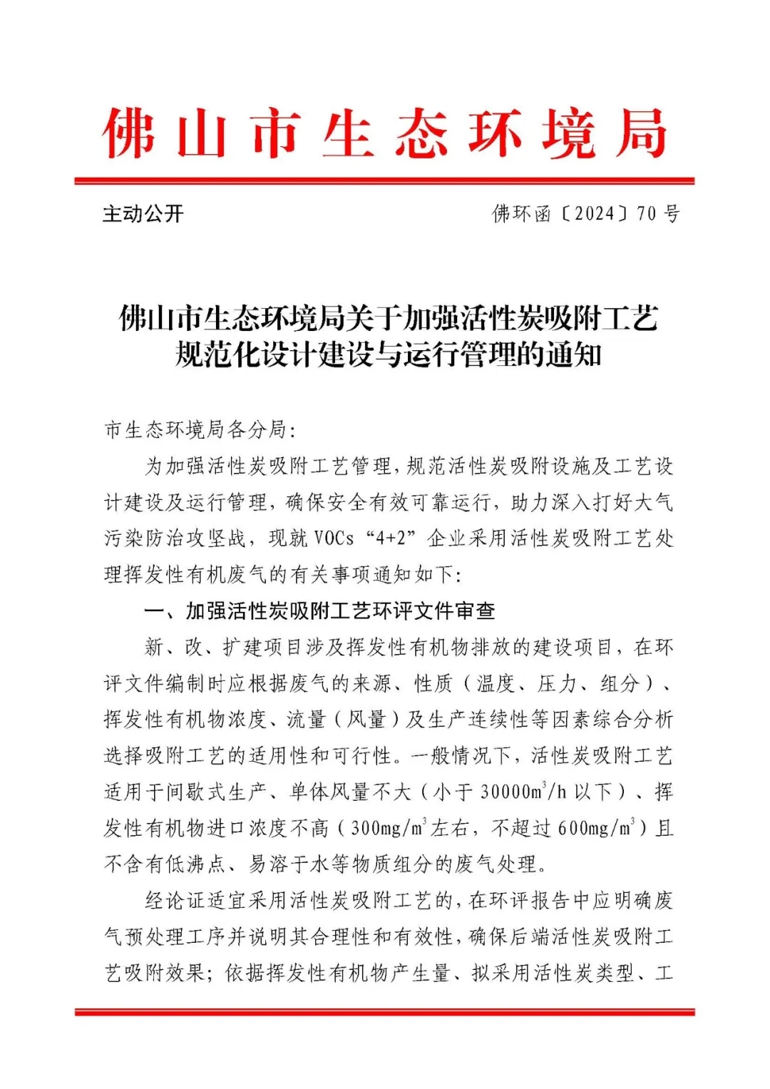 事關(guān)活性炭吸附工藝，官方發(fā)布指導(dǎo)文件-