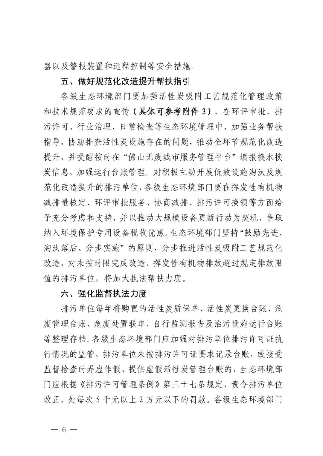 事關(guān)活性炭吸附工藝，官方發(fā)布指導(dǎo)文件-