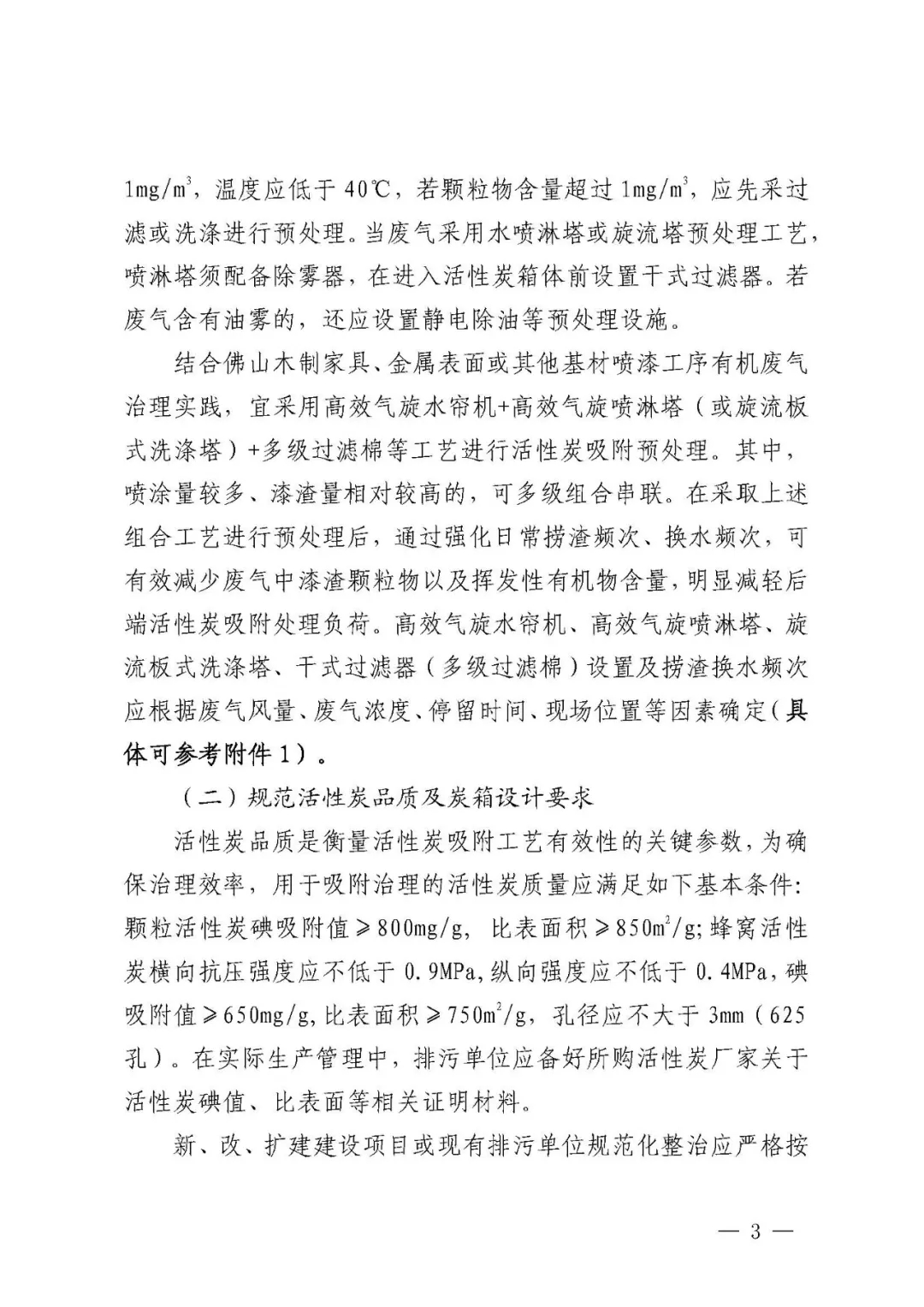 事關(guān)活性炭吸附工藝，官方發(fā)布指導(dǎo)文件-