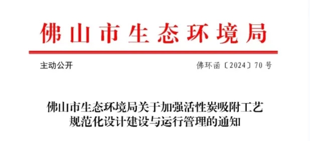 事關(guān)活性炭吸附工藝，官方發(fā)布指導(dǎo)文件-