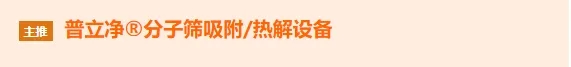 “專精特新”——中小企業(yè)撐起千億大氣市場- “專精特新”——中小企業(yè)撐起千億大氣市場-