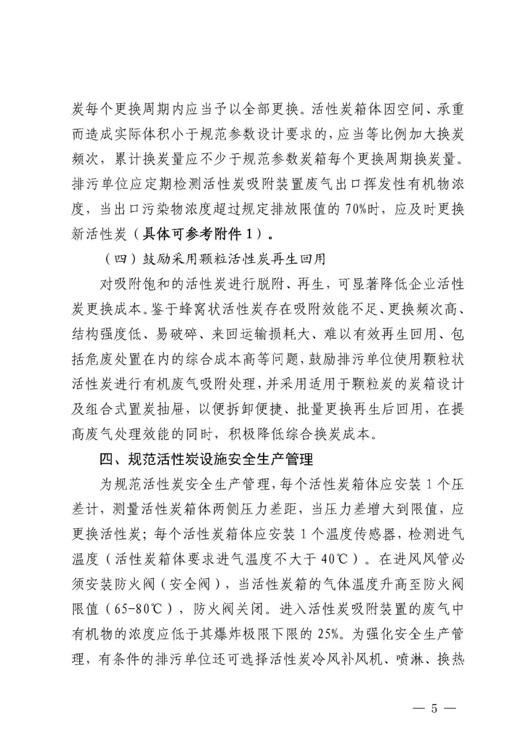 事關(guān)活性炭吸附工藝，官方發(fā)布指導(dǎo)文件-